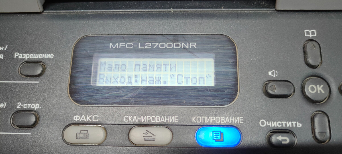 Мало памяти. Выход: нажмите "Стоп"