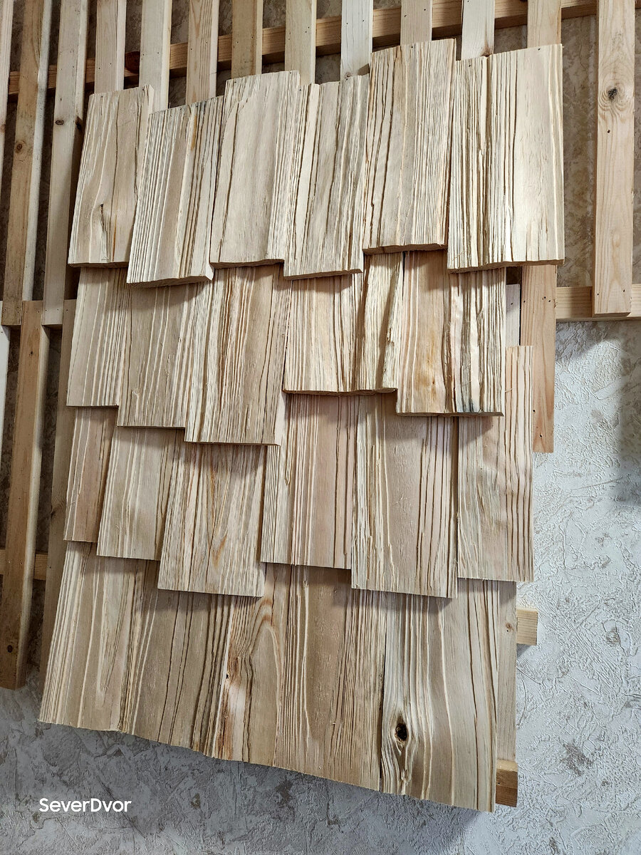 Образец "3D панели" из черепичек колотого шинделя. Этот вид скола, более фактурен, и отсортировывается для отделки внутри помещений, с небольшой доработкой на торцовочнике.
3D-панель из колотого соснового шинделя — оригинальное решение для отделки потолков и стен. Оформление комнаты объемными панелями преобразит помещение и позволит создать уникальный интерьер. Изделие можно использовать для зонирования пространства и выделения акцентной стены. Особенно оригинально панели смотрятся в сочетании со встроенными светильниками, которые подчеркивают игру света и тени на фактурной поверхности деревянной мозаики.

Особенности товара:

Материал модели — сосна . В составе упаковки элементы разной длины (25-30 см) и толщины (8 - 18 мм.), что позволяет создавать ассиметричный рельефный рисунок.
Можно красить.

Достоинства 3D-панелей:

🔹️эффектный внешний вид;
🔹️материал, который помогает поддерживать комфортный микроклимат в доме;
🔹️простой монтаж на саморезы, гвозди (можно с помощью нейлера);
дополнительная тепло- и шумоизоляция.

#Шиндель #дранка #лемех #тес #гонт #имитациябруса #вагонка #колотыйшиндель #деревяннаячерепица #дизайнерскаядоска