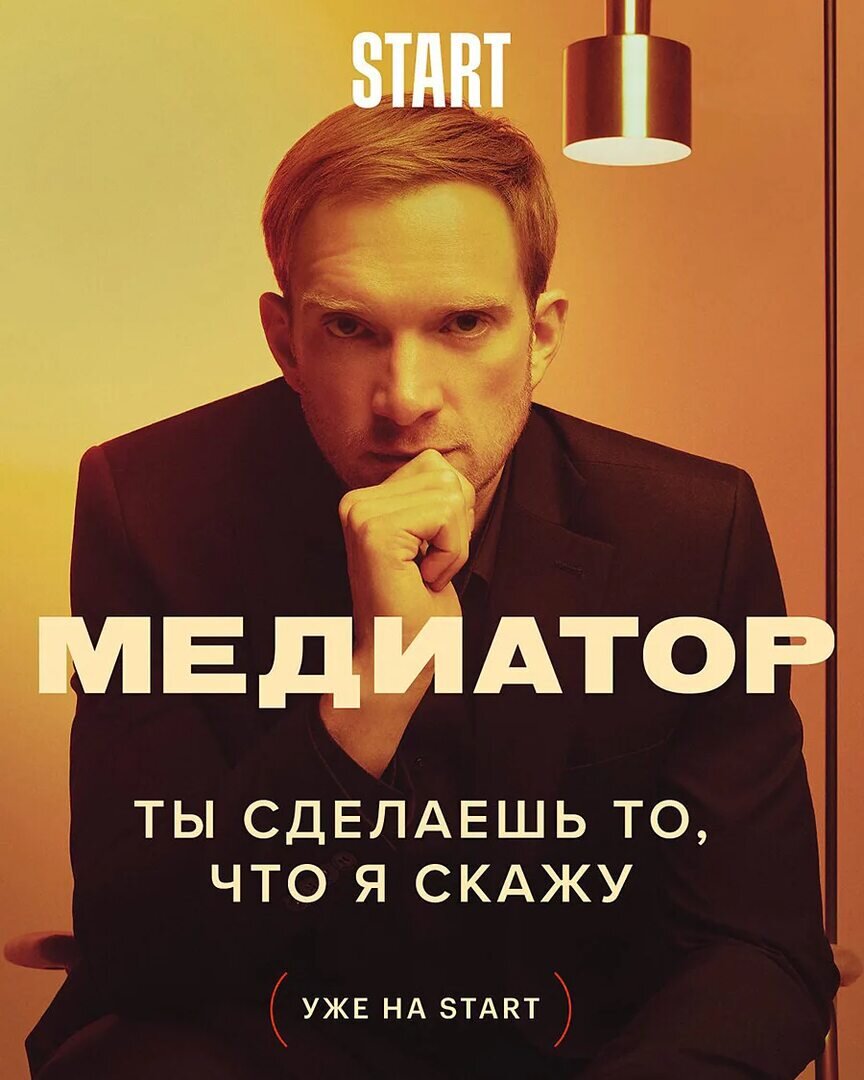 "Медиатор", - Кадр из сериала 
