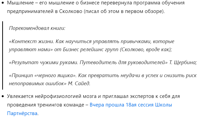 Скрин из заметок о 2-ом везите в Додо Пицца