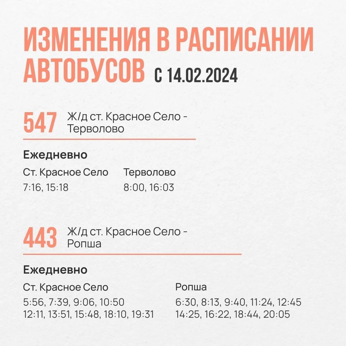 Движение девяти автобусов в Красном Селе синхронизировали с расписанием  электричек | MR7.ru - Мой район | Дзен