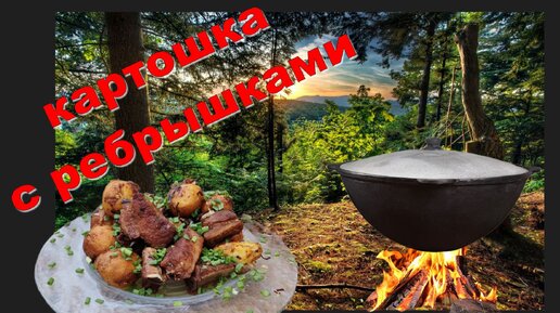 Жареная картошка с мясом в казане 4к