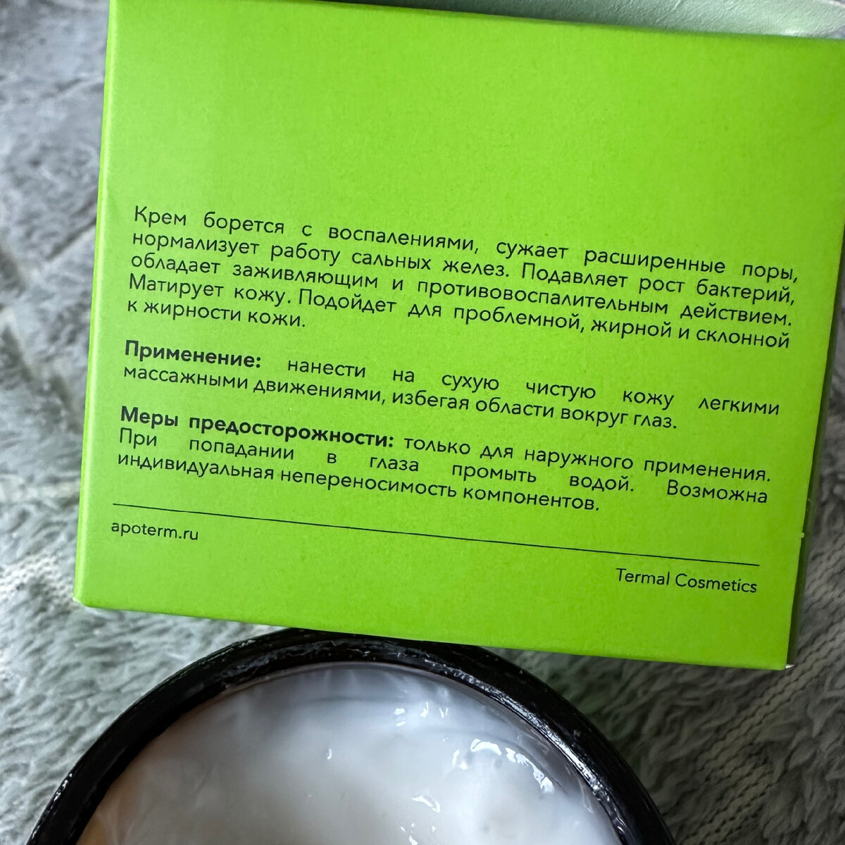 APOTERM Anti-Acne Facial Cream отзывы