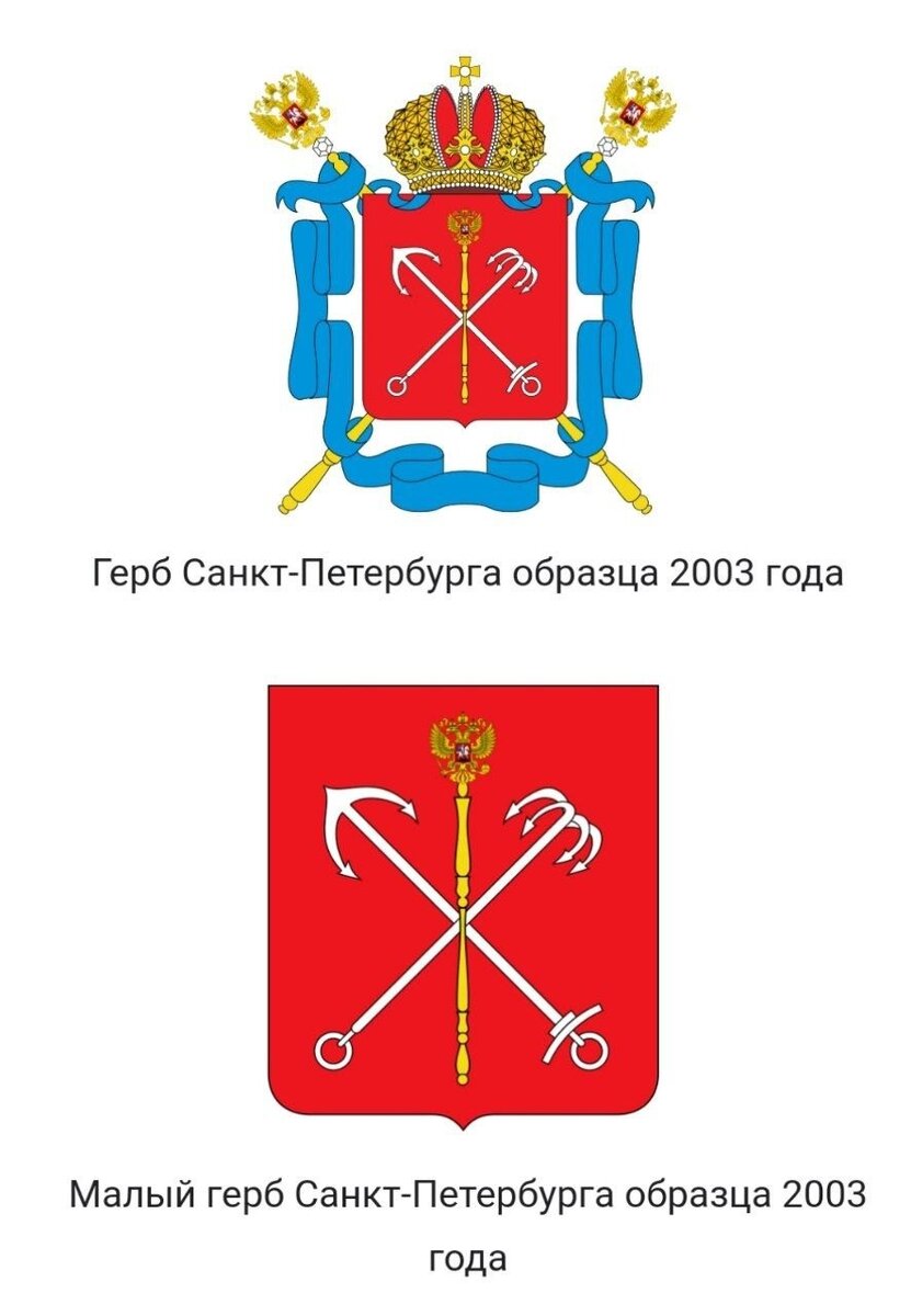 Картинки Герб санкт петербурга (39 шт.) - #10329