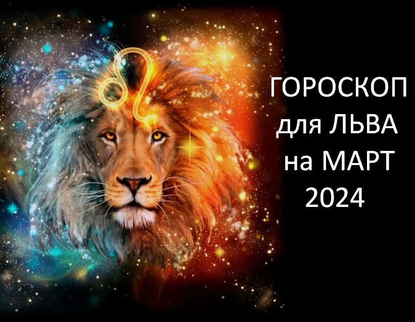 Гороскоп на 1 сентября лев. Лев картинки. Лев Зодиак символ. Лев и солнце