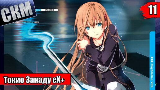 Прохождение Tokyo Xanadu eX+ часть 11 {PS4} на русском