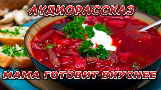 Аудио рассказ мамина