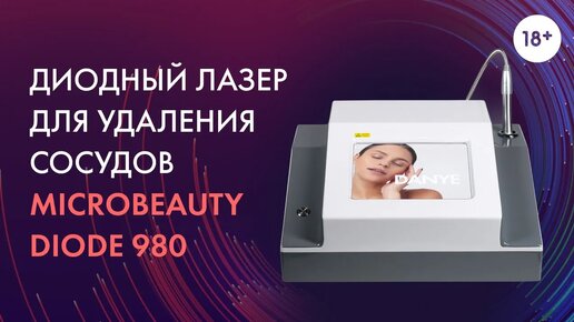 Подробный обзор технологии 980нм, на аппарате MicroBeauty Diode 980, [LASERTECH] 18+