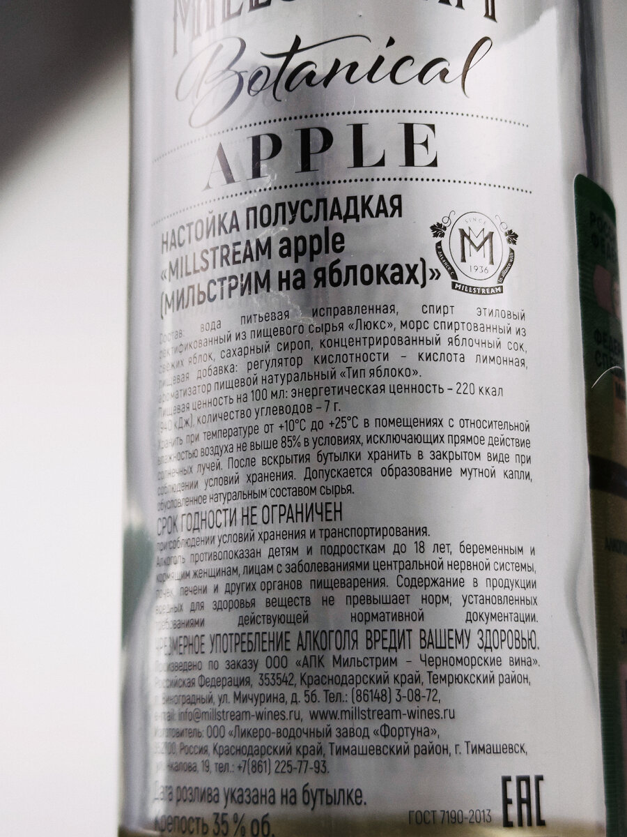 Обзор настойки MILLSTREAM apple. Мильстрим на яблоках. | Дед допьёт. | Дзен