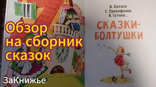 Обзор книги для развития речи у детей 0+ 