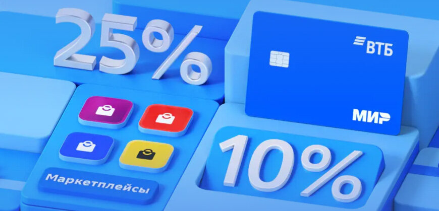    ВТБ: расплачивайтесь дебетовой картой и получайте повышенный кешбэк Ольга Пихоцкая