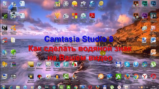 Camtasia Studio 8. Как сделать водяной знак на Вашем видео