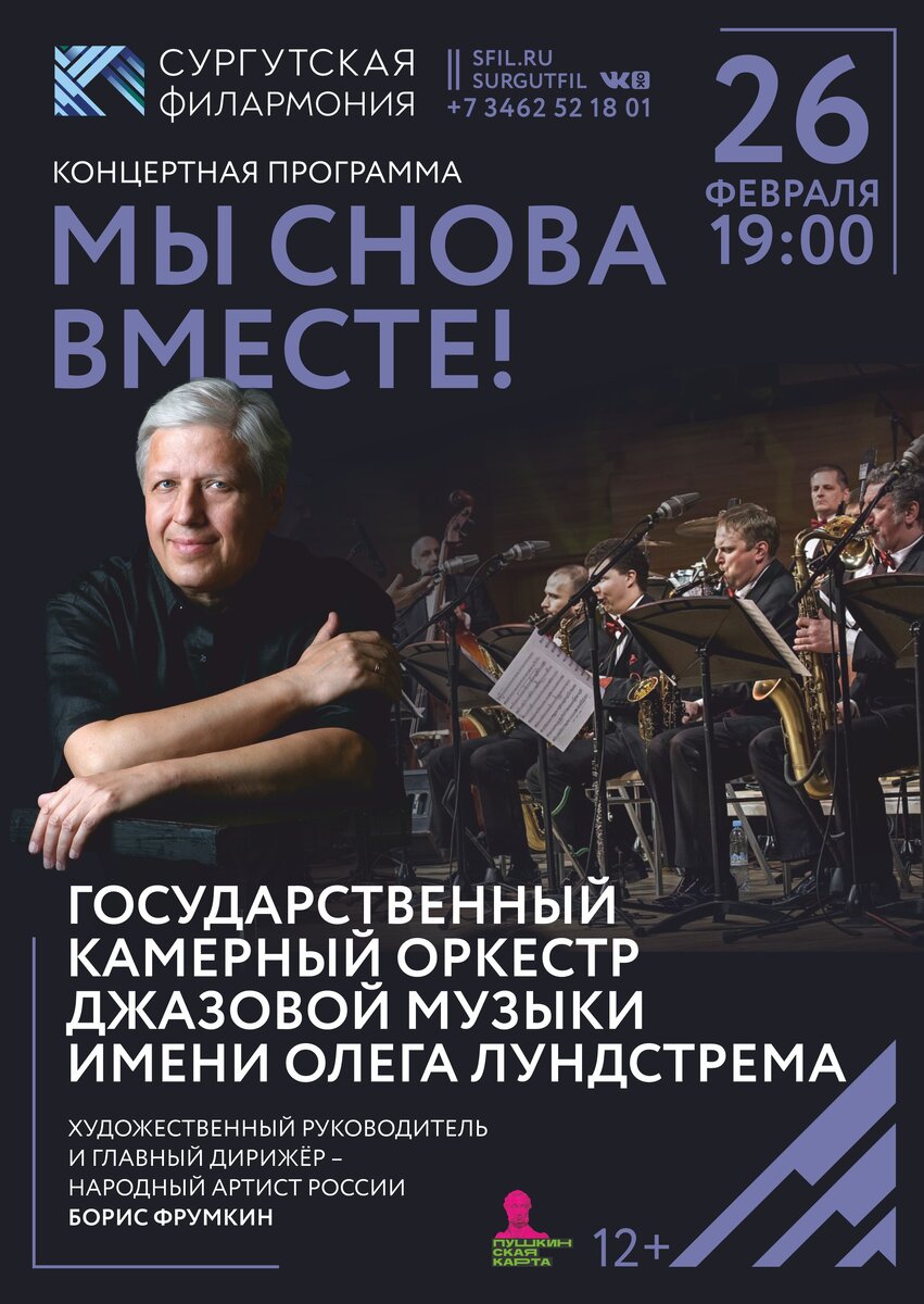    В Сургут приедет камерный оркестр джазовой музыки имени Олега Лундстрема