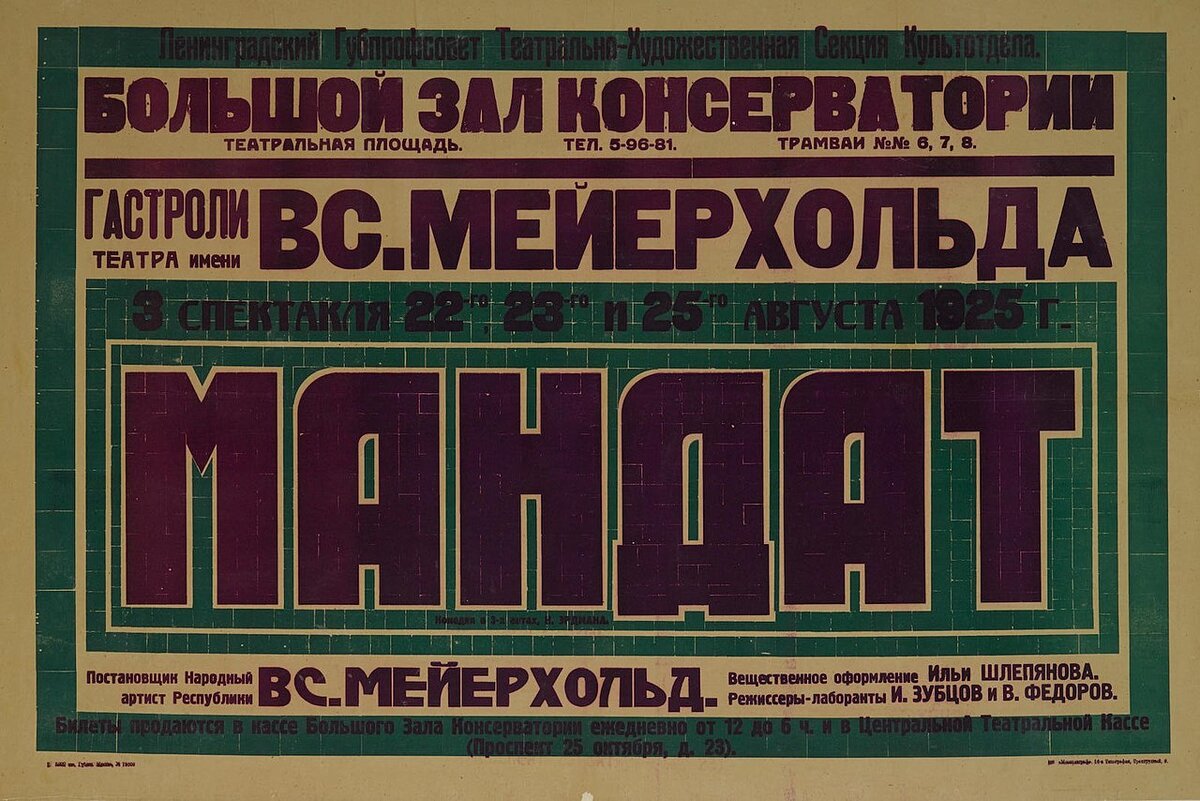 Афиша первой постановки