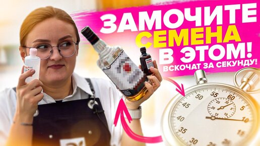 ЭТО ПОВЫШАЕТ ВСХОЖЕСТЬ СЕМЯН! В чем ЗАМАЧИВАТЬ СЕМЕНА перед посадкой? #семенаалтая