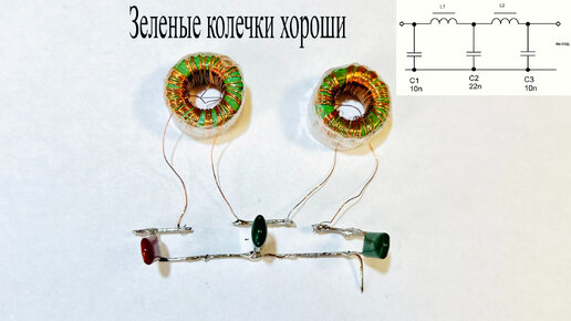 Двузвенный LC фильтр для звука ФНЧ.Как его сделать,настроить и его работа