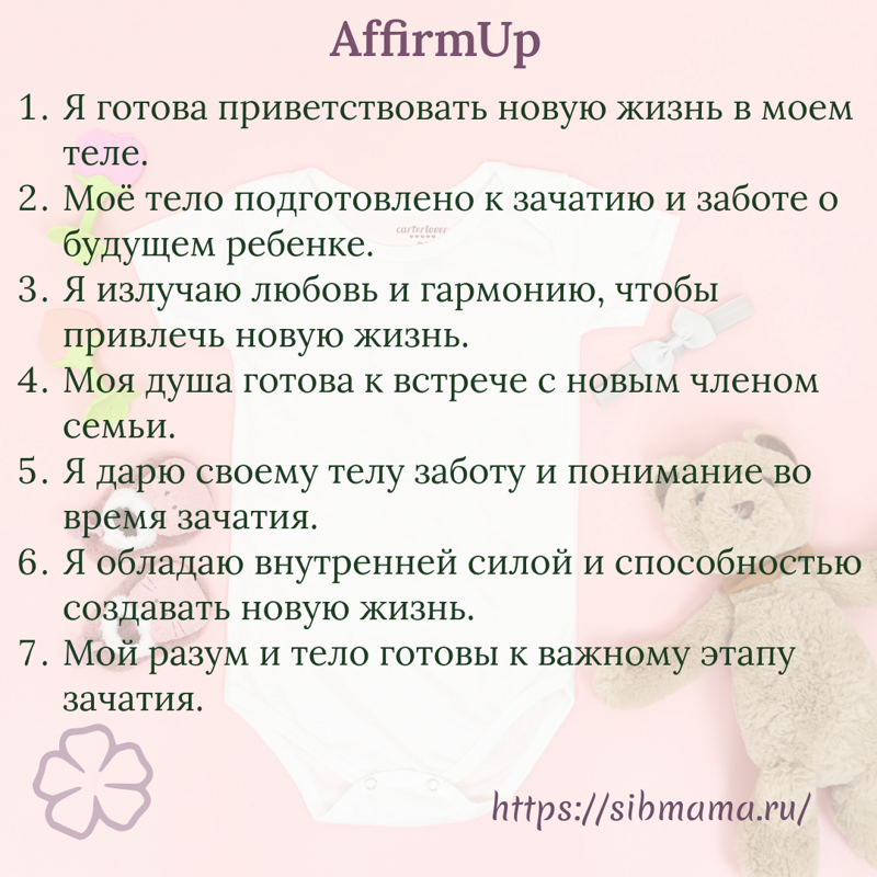 Мои мысли и действия направлены на поддержку будущего ребенка.

