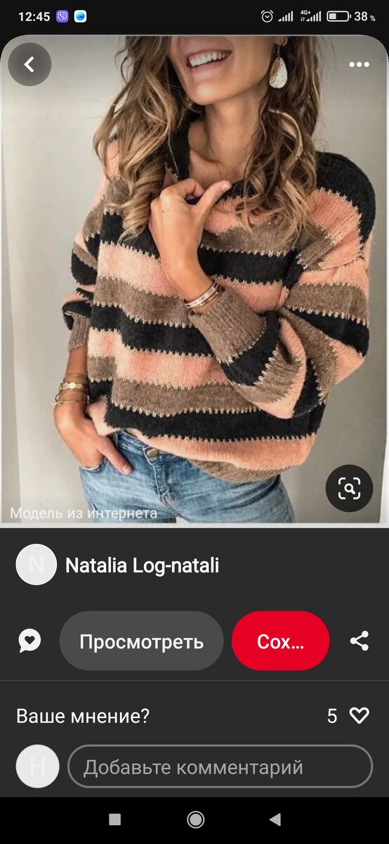 Свитер