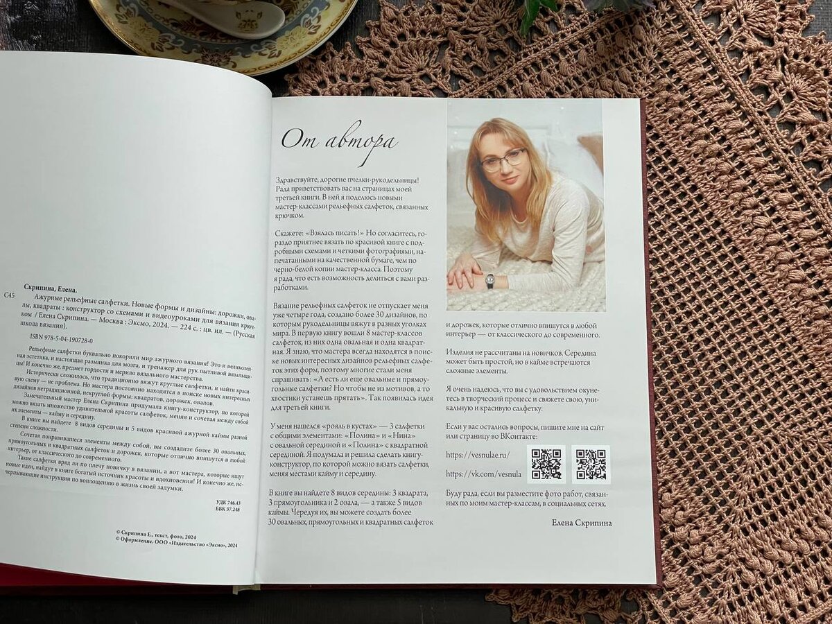 Книга Елены Скрипиной