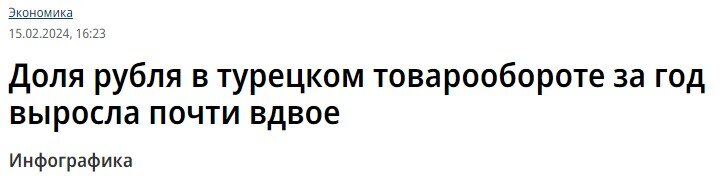 Продолжим тему рублевых расчетов. В этой публикации наглядно покажу вам, что перевод расчетов в рубли не приносит пользы российской экономике и, в первую очередь, самому рублю, а только вредит.