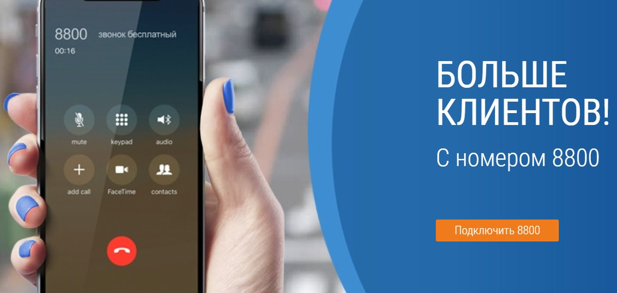 Какого провайдера выбрать для подключения номера 8800