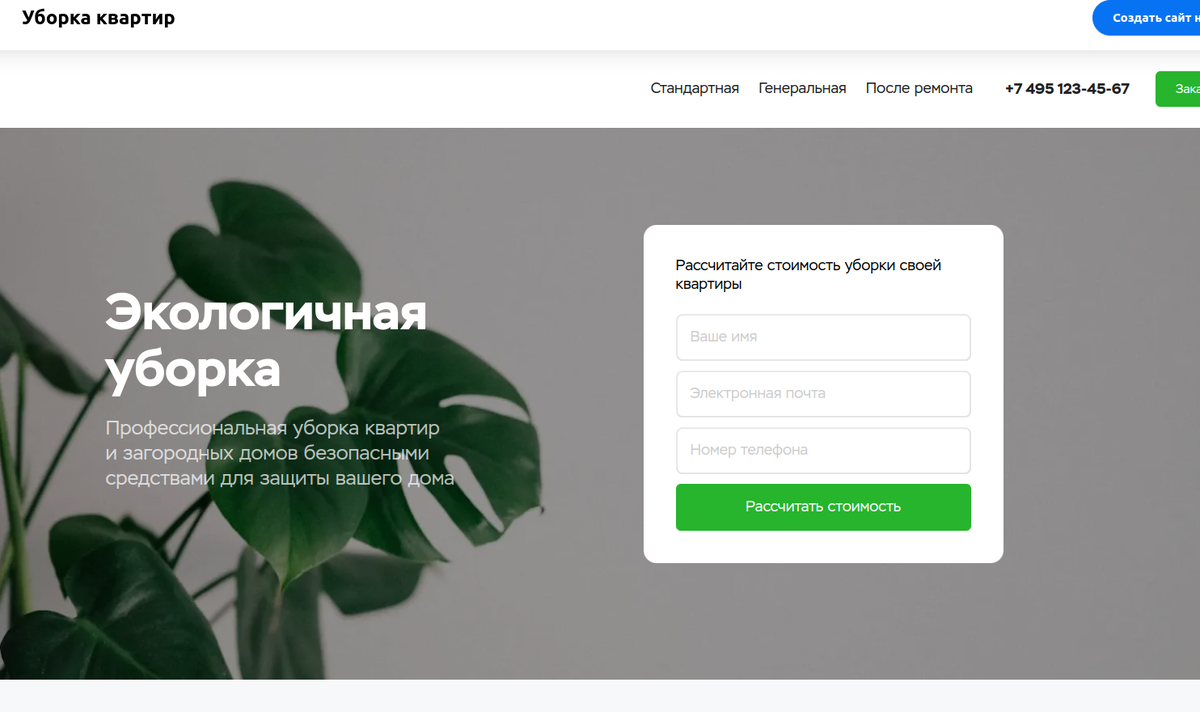 шаблон сайта