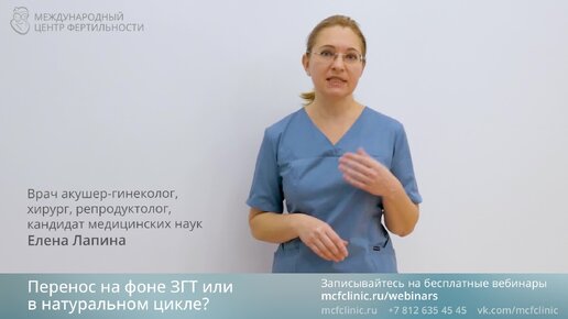 Что лучше: перенос на ЗГТ или в натуральном цикле