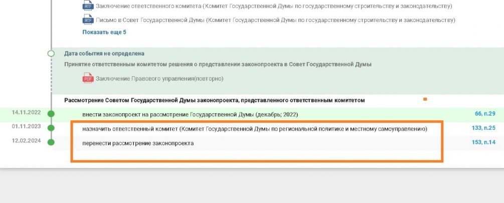    Скрин с sozd.duma.gov.ru/bill/212377-8
