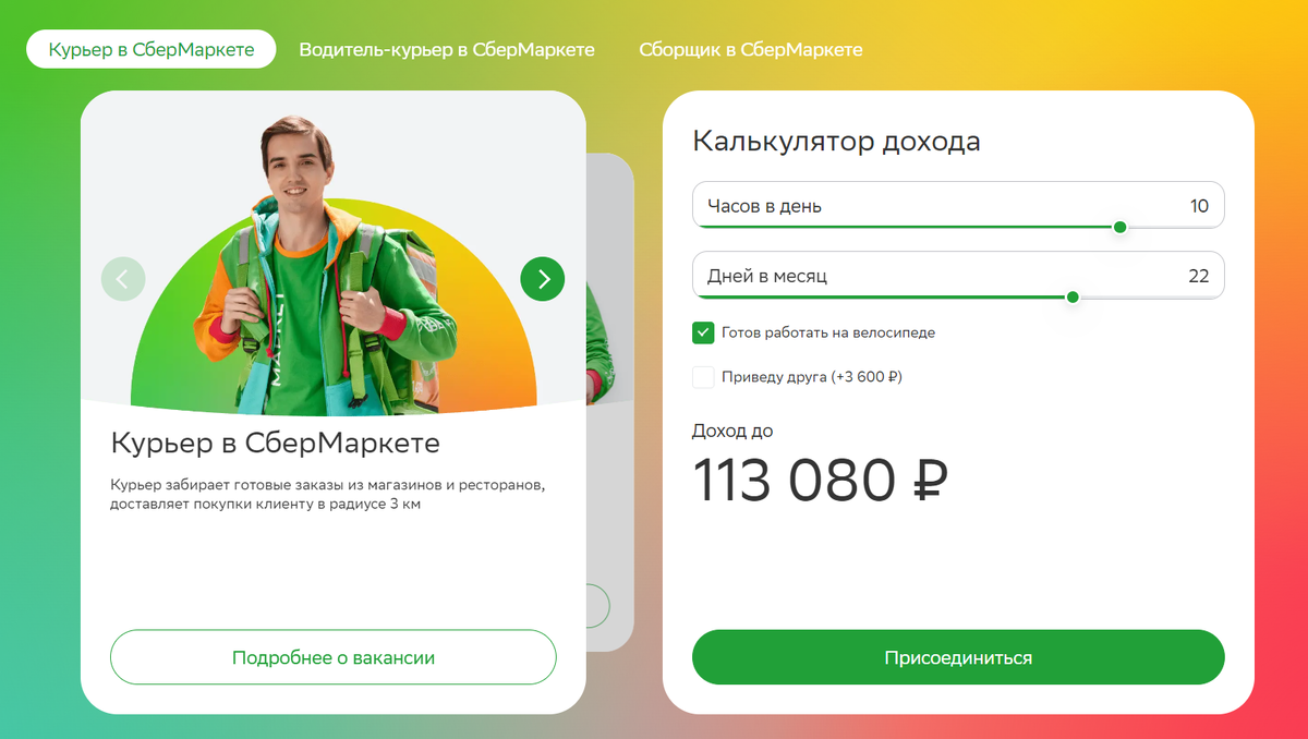 Работа в Сбер доставке в 2024 году: обзор | Недобитый романтик | Дзен