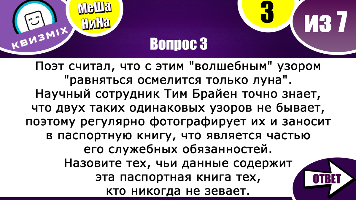 Квиз: Включаем логику №218. Найдите все ответы. | КвизMix - Здесь задают  вопросы. Тесты и логика. | Дзен