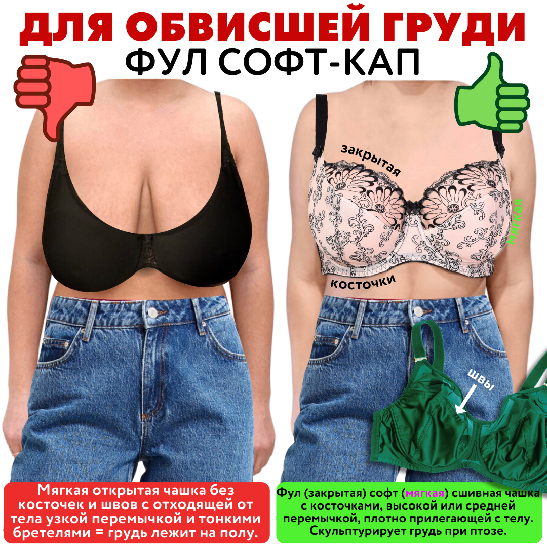 торчащие вверх сиськи 🔥ЛИФТИНГ ГРУДИ БЕЗ СКАЛЬПЕЛЯ. 8 СОВЕТОВ, КАК ПРИДАТЬ ФОРМУ “УСТАЛОЙ”,  ОБВИСШЕЙ ГРУДИ за счет правильного белья. Сохраняйте обязательно! | УЧИМ  МОДЕ | Дзен