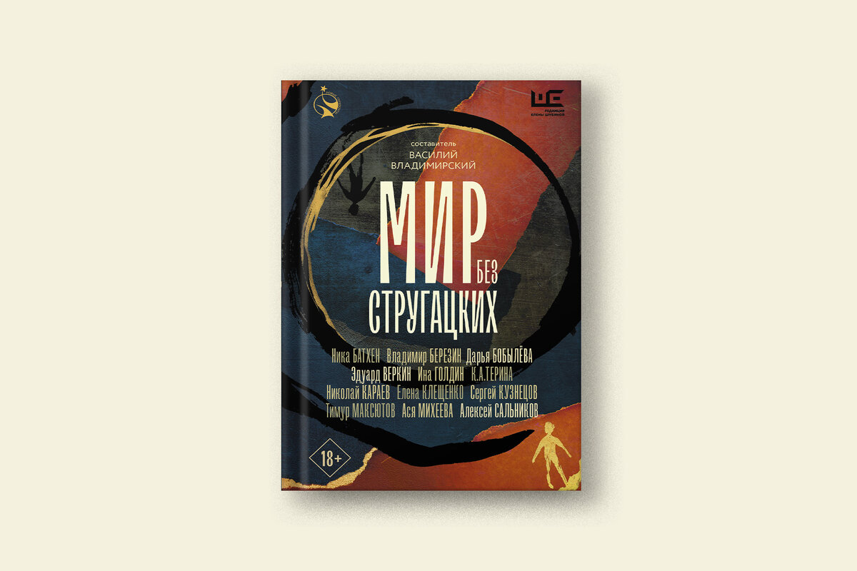       Издательство: «Редакция Елены Шубиной»