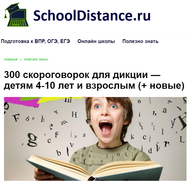 https://schooldistance.ru/skorogovorki-dlya-diktsii/