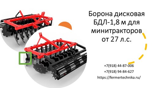 Дисковая борона БДЛ-1,8 м для минитракторов от 27 л.с. / +7(918) 94-84-627, +7(918) 44-87-006