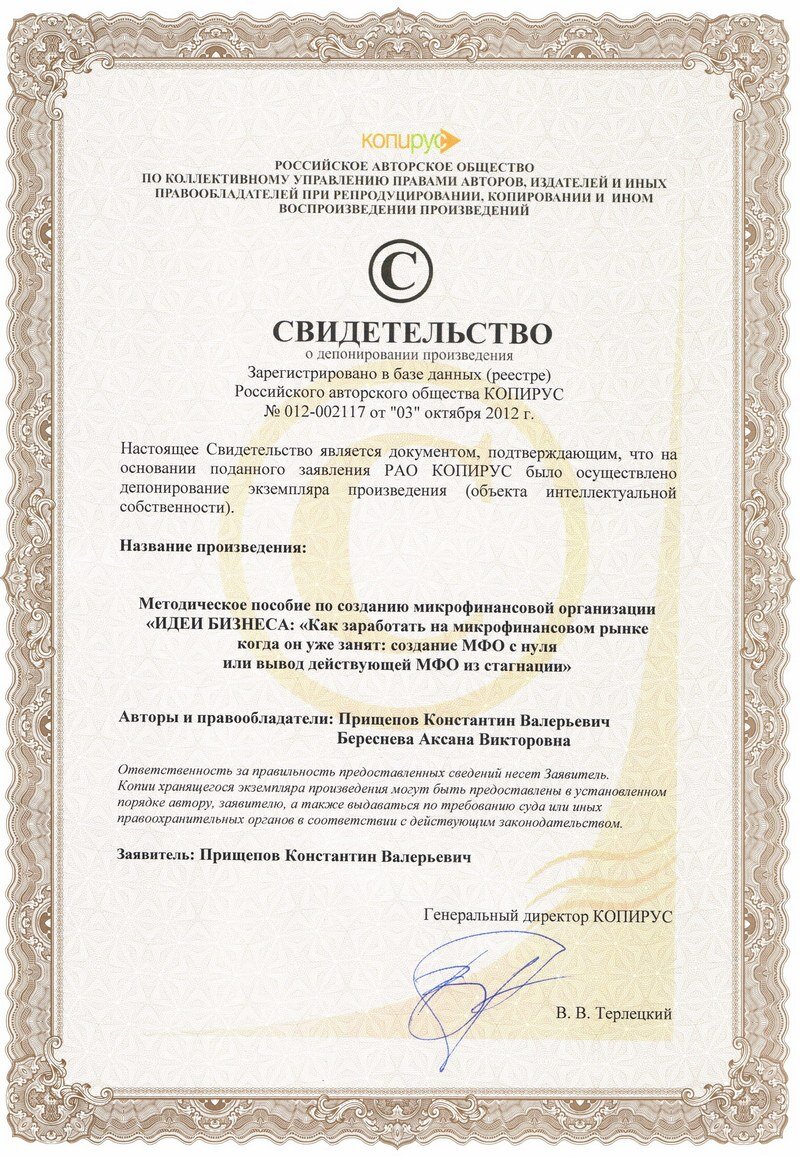              Фото с сайта https://mfo-pro.ru/images/about/sertificate/3db8a8cda9e25415a8185bfa234ab409.jpg