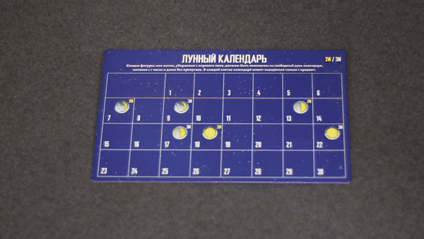 "Для каждого количества игроков на лунном календаре предусмотрен свой трек. Чем больше игроков участвуют в партии, чем больше ячеек будет им доступно."