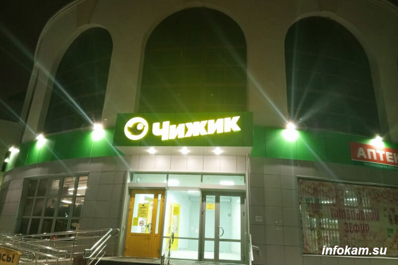    Магазин сети «Чижик» в Камышине на улице Базарова (фото Петра Баранова)