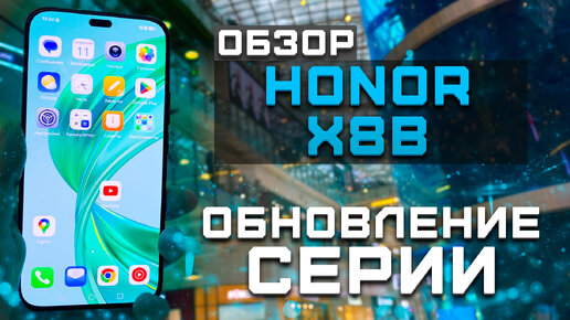 Обновление серии | Тест телефона в 10 играх ► Обзор Honor X8b