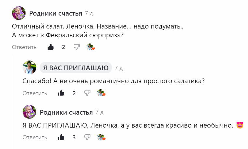 Скрин комментариев к публикации "Зимний салат из зеленой редьки с морковью. Проще простого!". Сделано автором канала