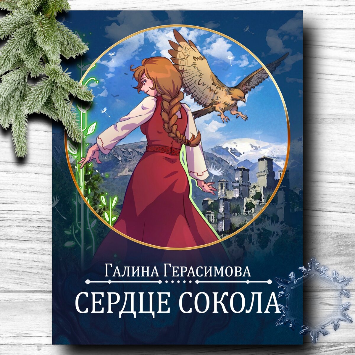 Романтическое фэнтези 💖 бесплатно - 51 | Книги о магии и любви💖фэнтези |  Дзен