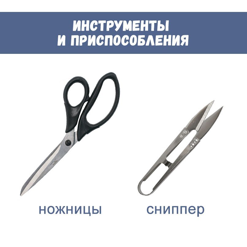 Ножницы и сниппер