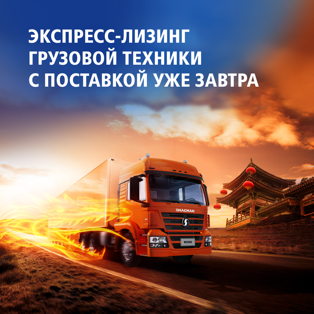 ВТБ Лизинг запустил быстрые поставки популярных грузовых автомобилей по России напрямую от производителей.