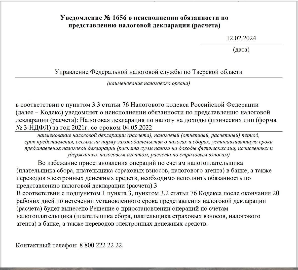 И снова про отсутствие взаимодействия в налоговой и её хвалёное программное  обеспечение | НиХаЧуХа | Дзен