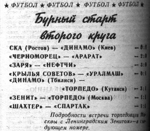 "Московский автозаводец", среда, 28 мая 1969 г. Сканировано автором ИстАрх.
