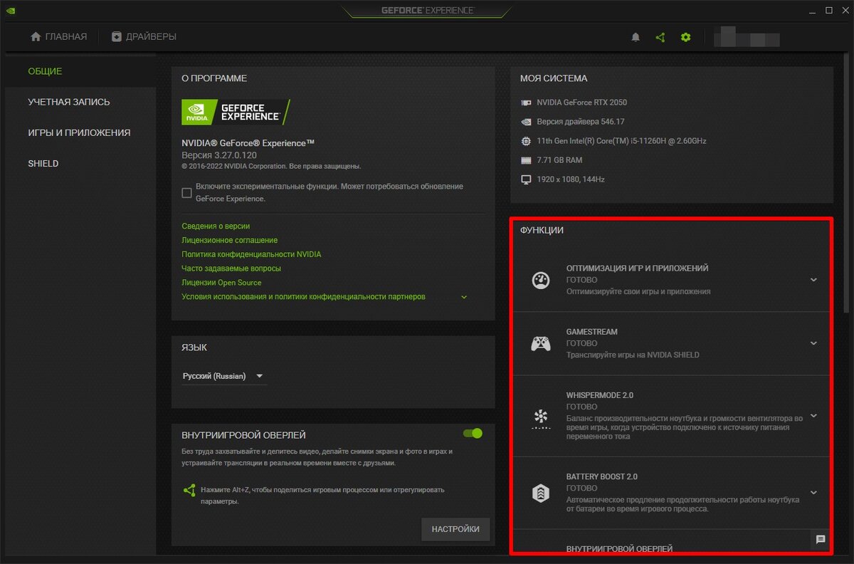 Что означает setup. Видеоадаптеры в настройках. Пароль для GEFORCE experience. Как удалить драйвера в GEFORCE experience. Где находятся настройки видеокарты.