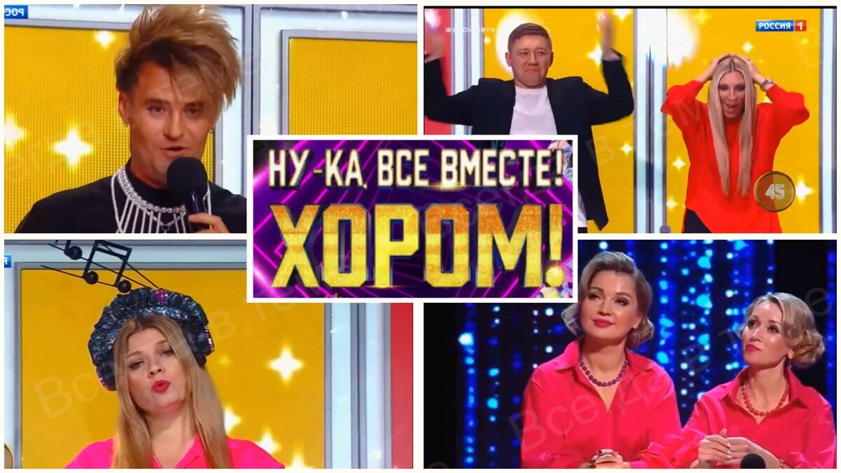 Шоу  "Ну-ка, все вместе"