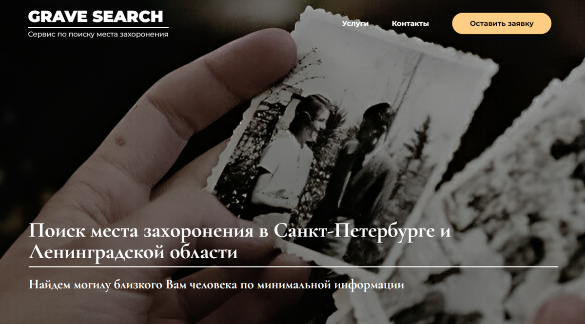 gravesearch.ru