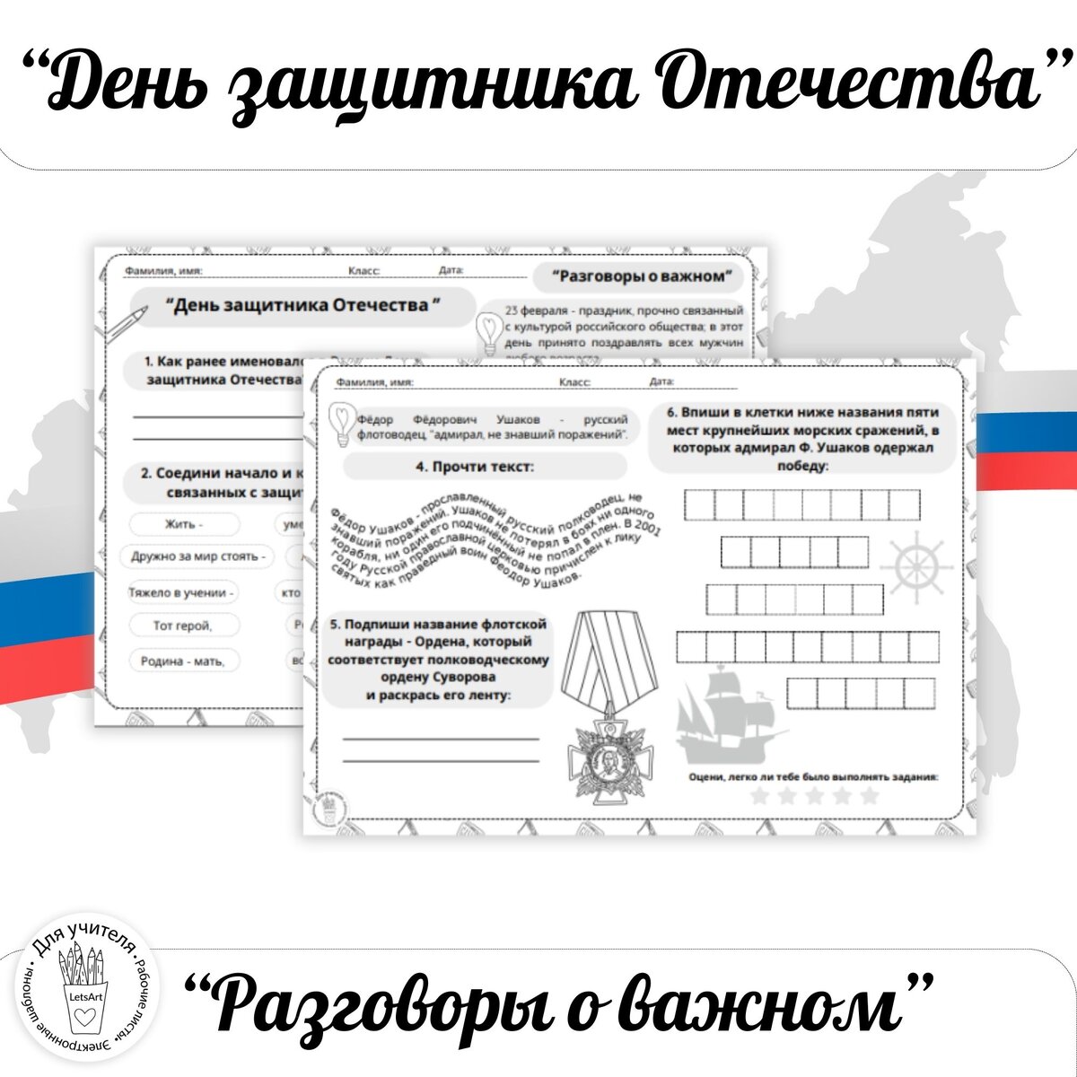 Лист регистрации в школе