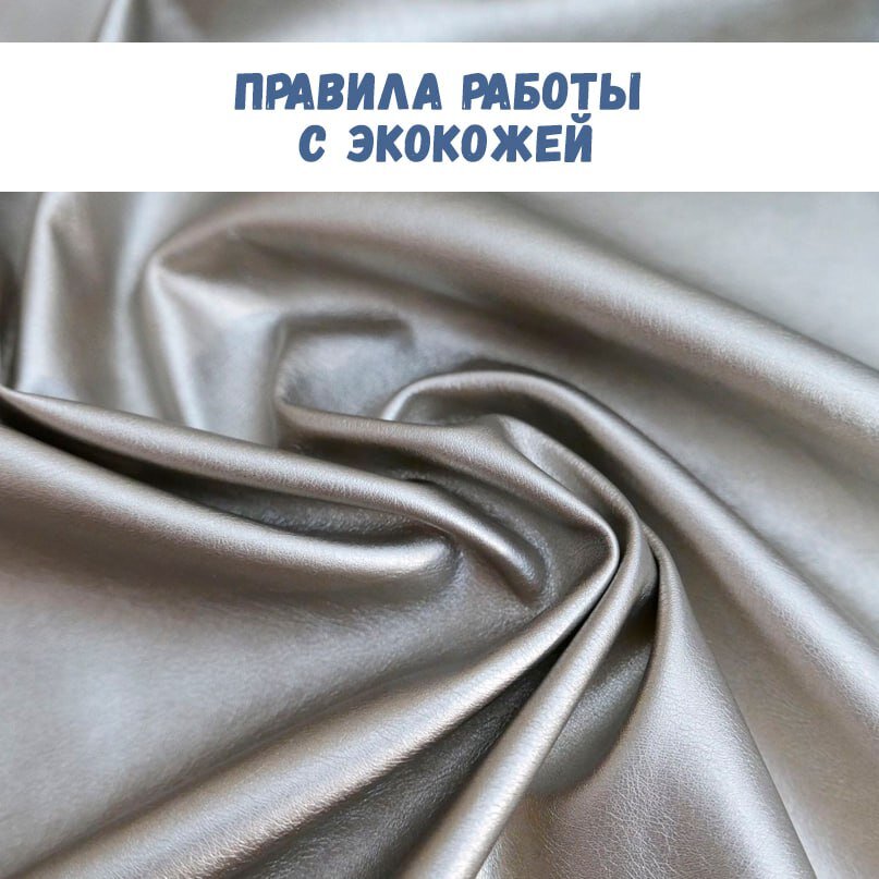 Экокожа