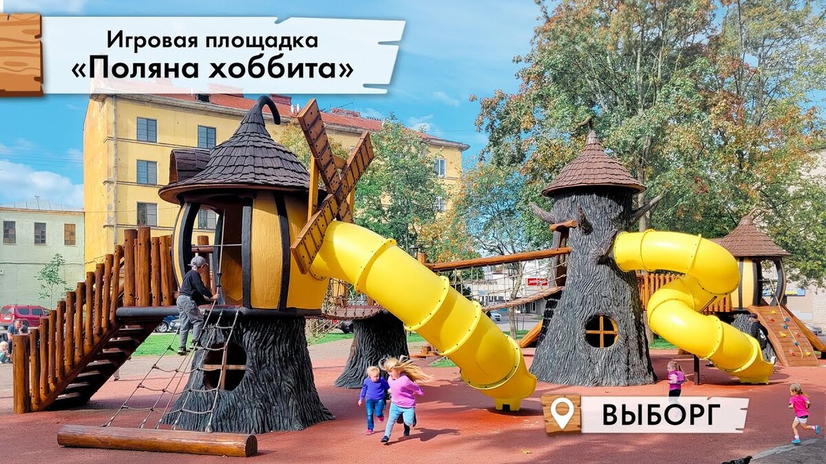 Детский игровой комплекс  «Поляна Хоббита» - производитель «Древландия».